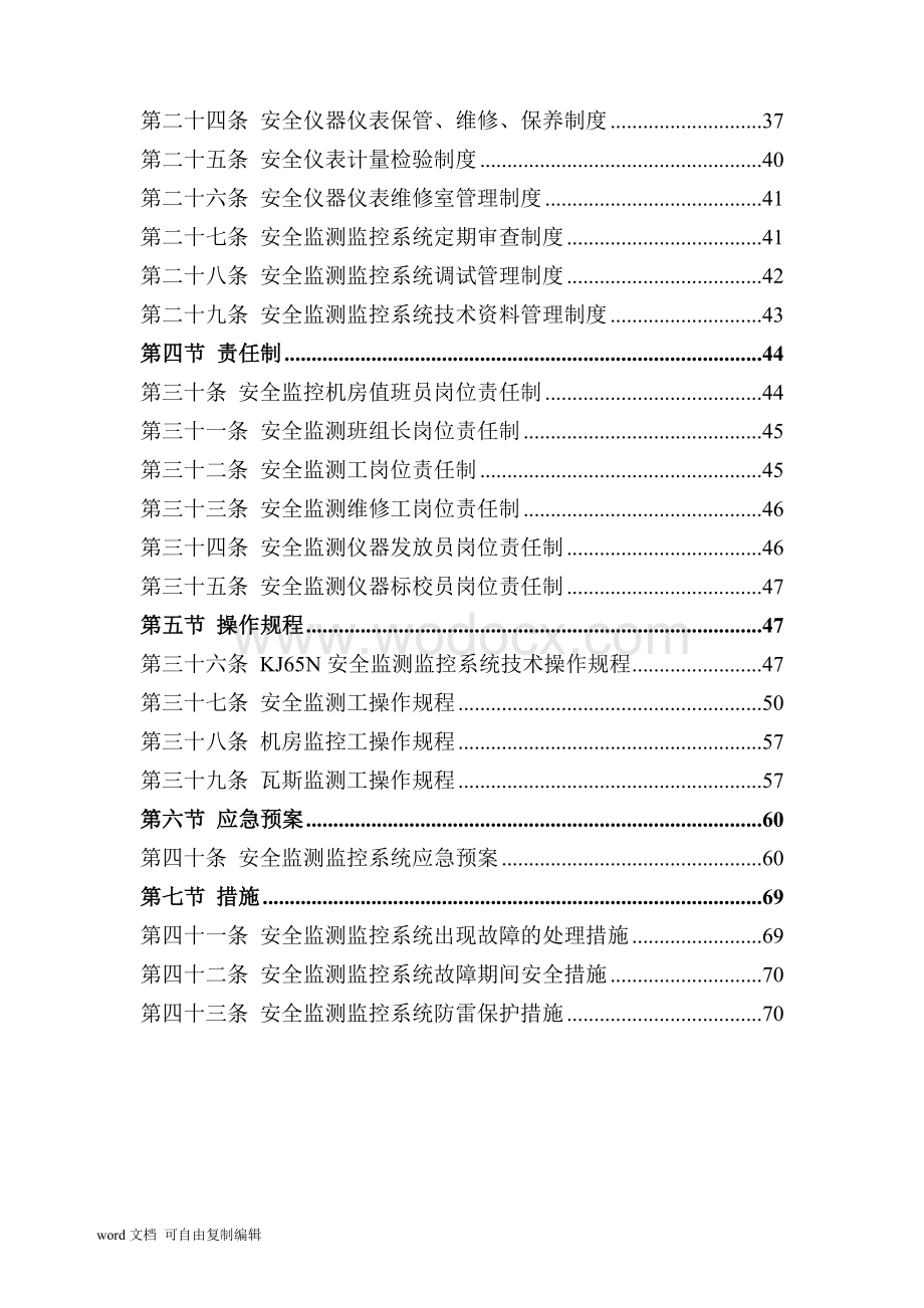 煤矿安全监测监控系统管理制度汇编.doc_第3页