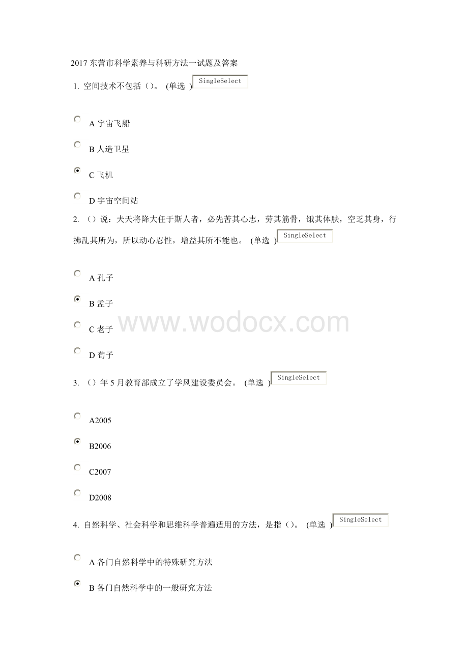 科学素养与科研方法简明读本作业考试2.doc_第1页