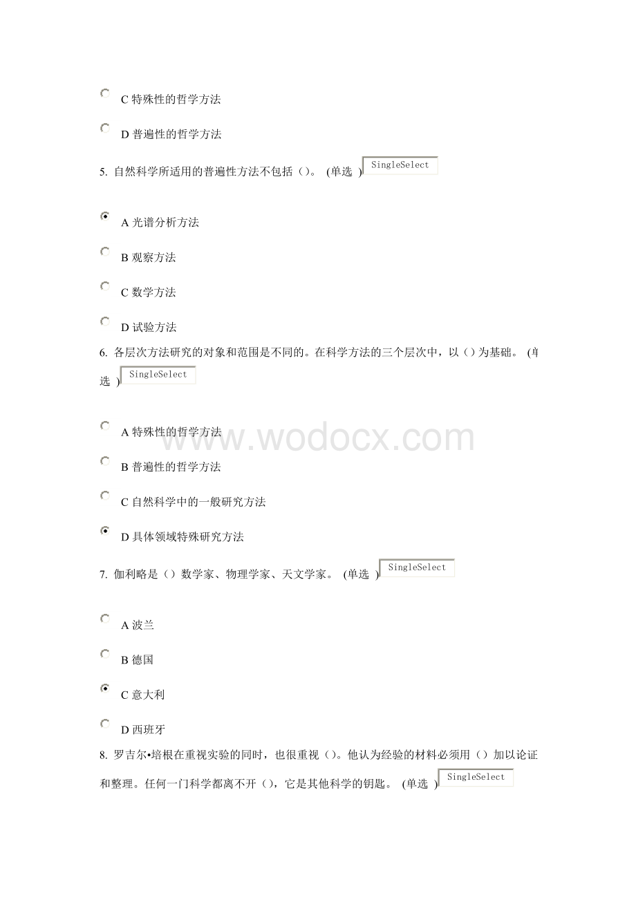 科学素养与科研方法简明读本作业考试2.doc_第2页