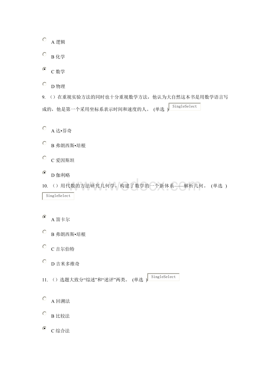 科学素养与科研方法简明读本作业考试2.doc_第3页