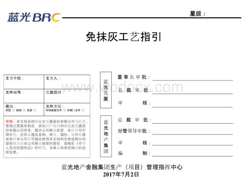 蒸压加气混凝土精确砌块工艺指引.pptx