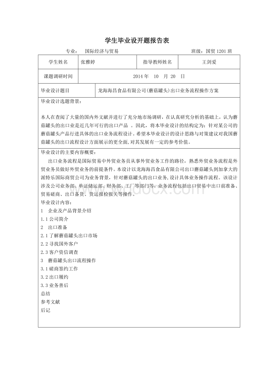 出口业务流程操作方案毕业设计.docx_第3页