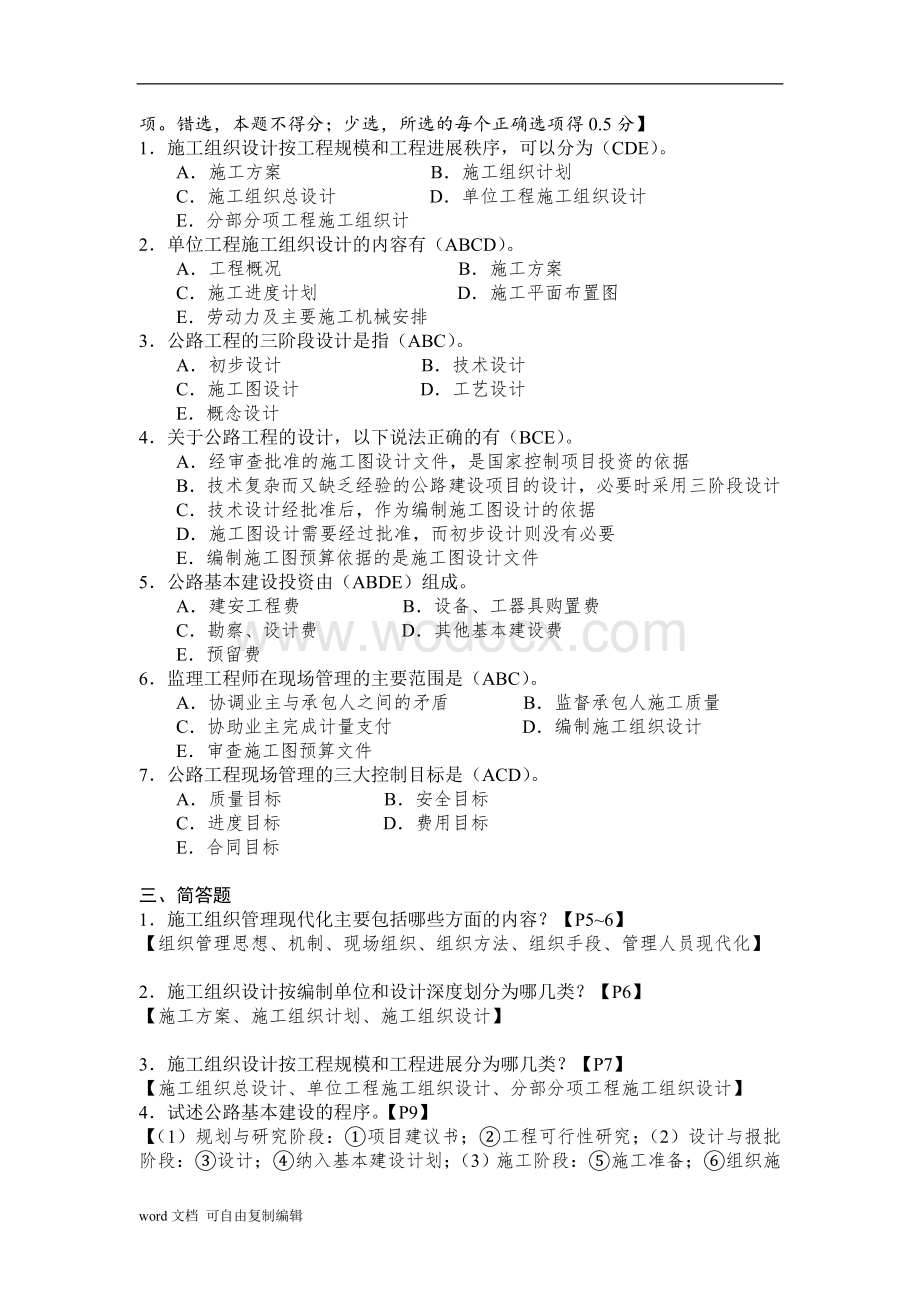 长沙理工大学《施工组织与概预算》习题集及答案.doc_第2页