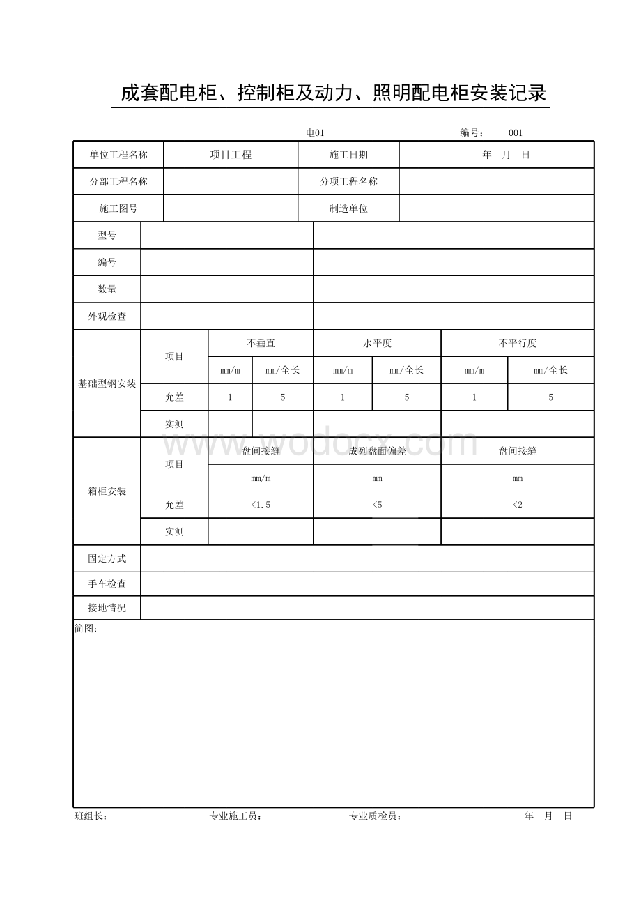 浙江舟山地区建筑电气工程专用表格.pdf_第1页