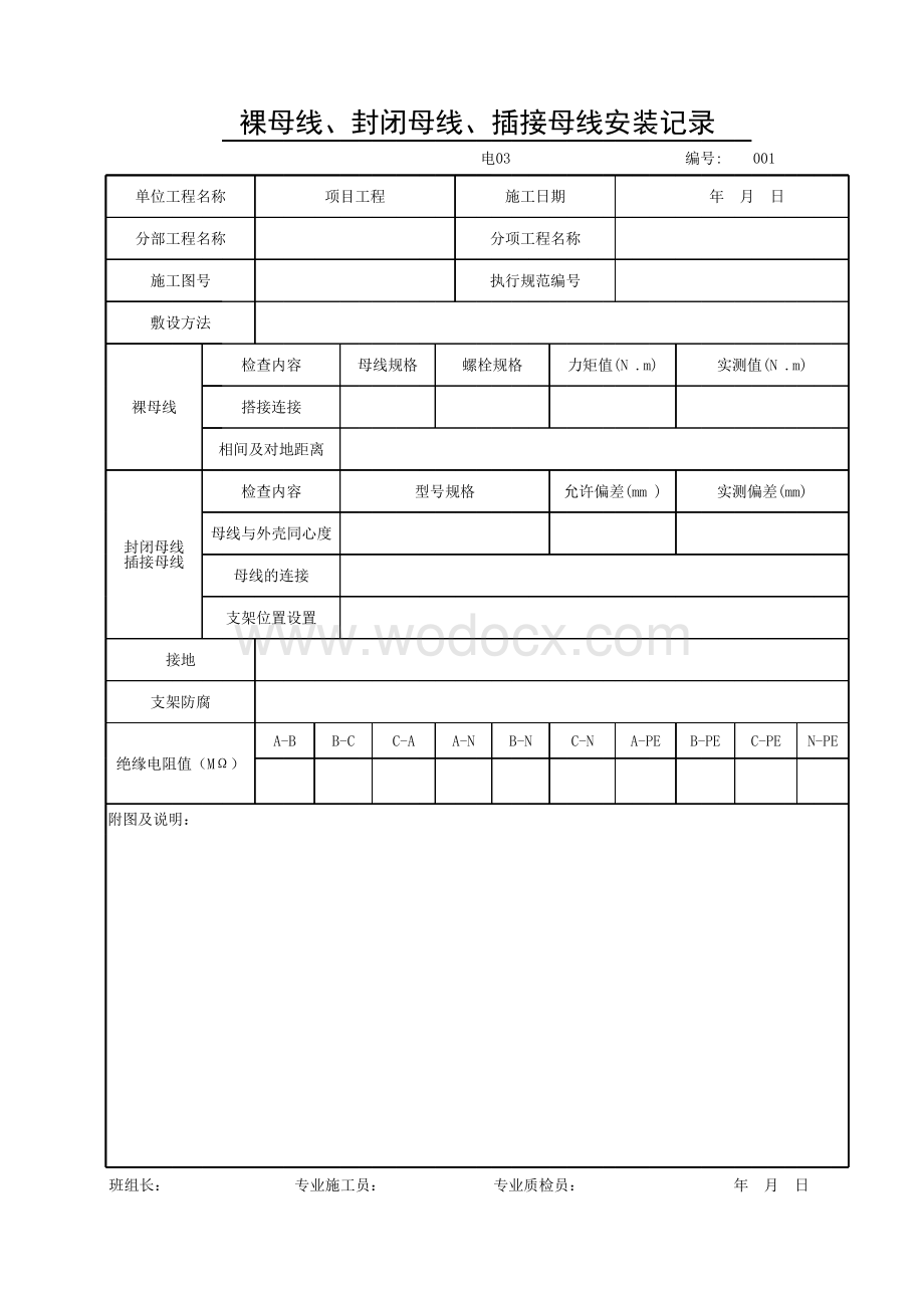 浙江舟山地区建筑电气工程专用表格.pdf_第3页