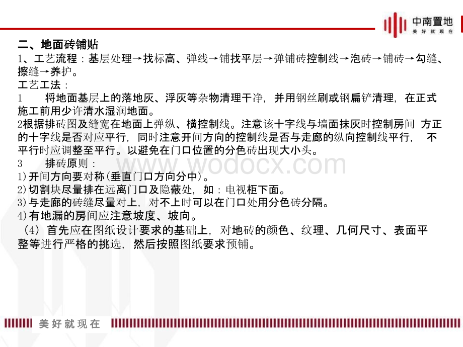 地面墙面吊顶卫生洁具开关插座工艺工法培训.pptx_第3页