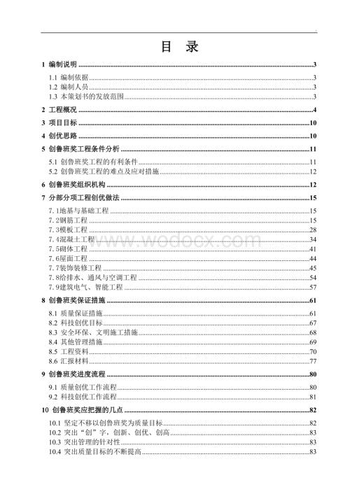 安徽灾备及后援基地建设项目创鲁策划书.doc