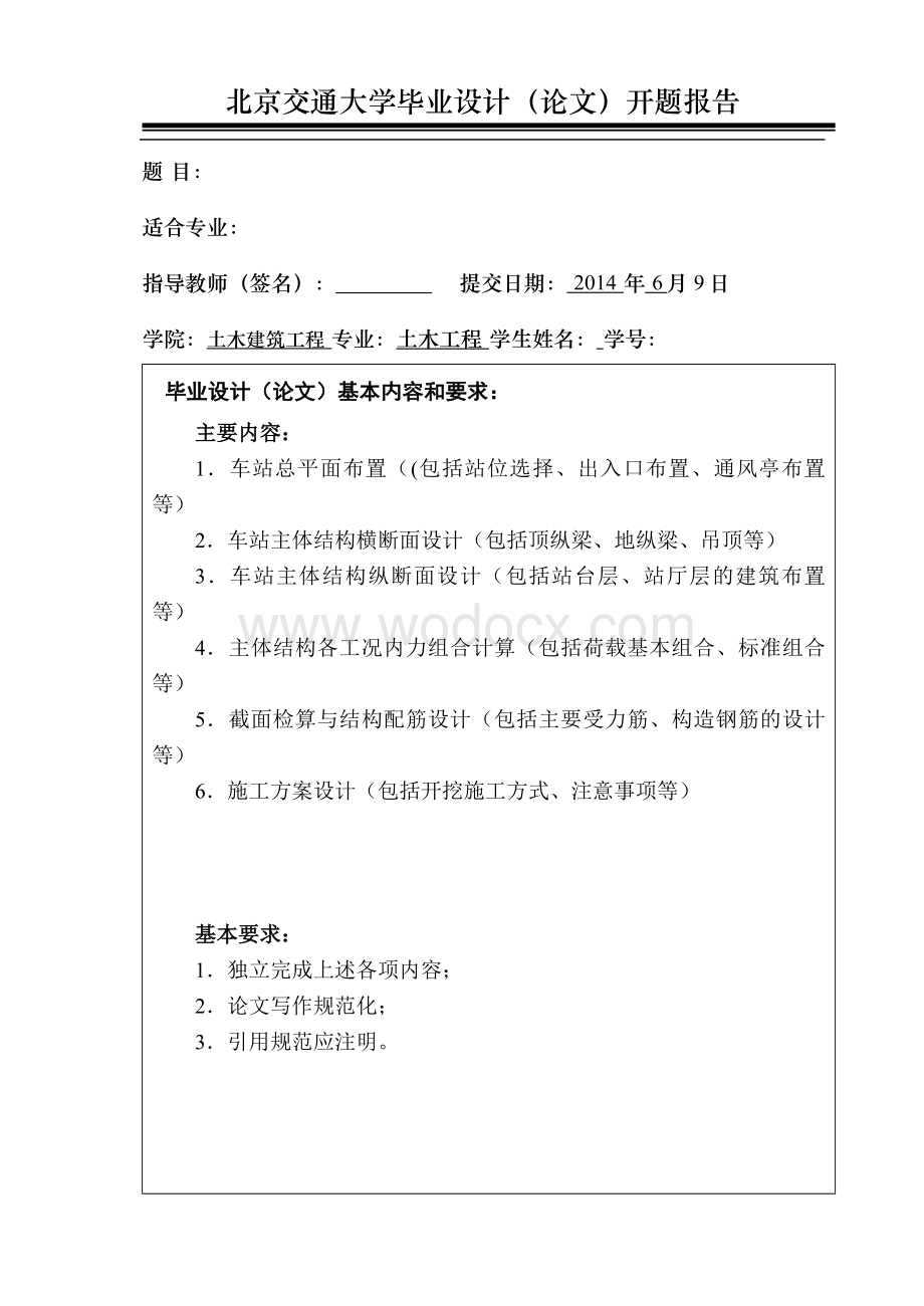 北京地铁车站方案及结构设计.doc_第3页