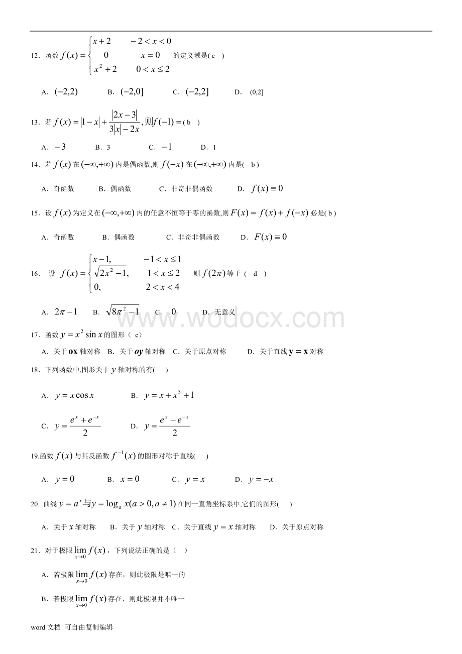 高等数学复习资料(含答案).doc_第2页