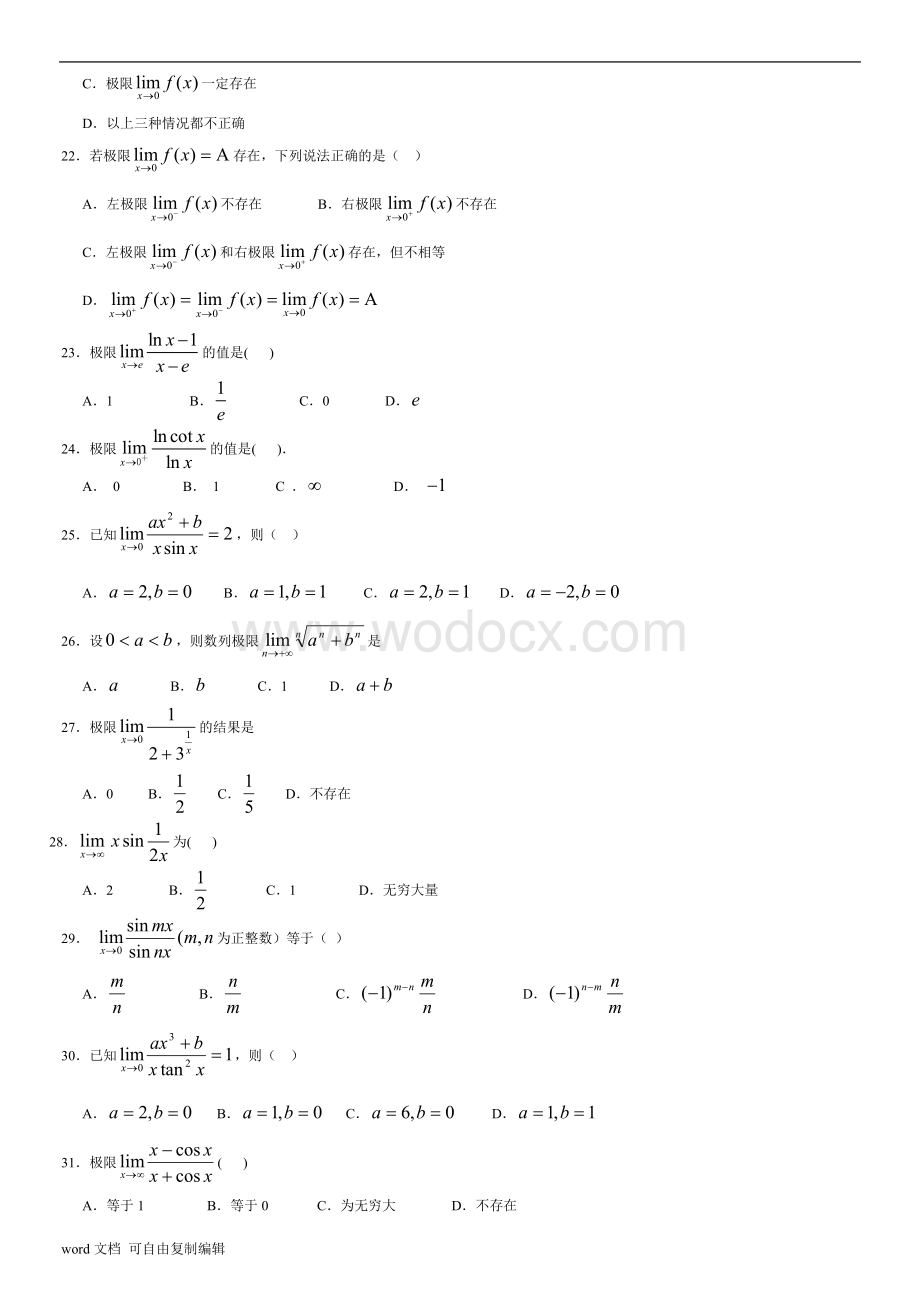 高等数学复习资料(含答案).doc_第3页