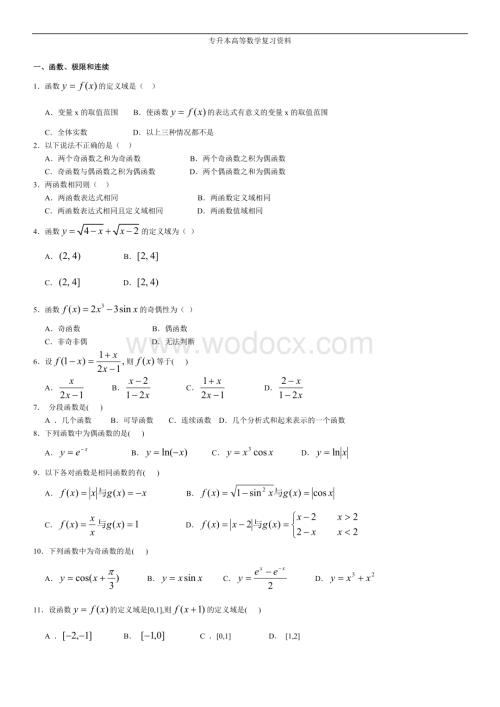 高等数学复习资料(含答案).doc
