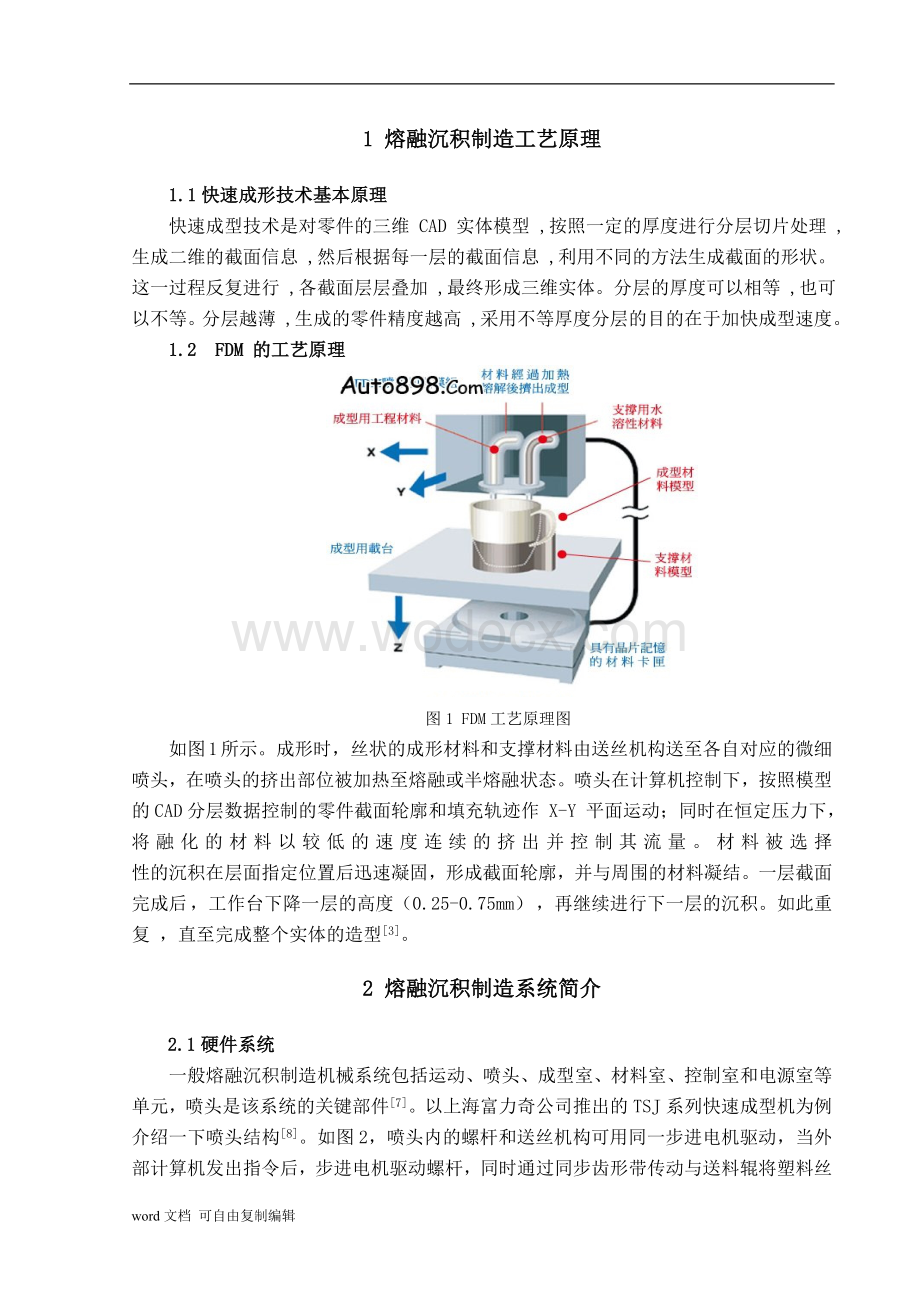 材料成型技术论文.doc_第3页