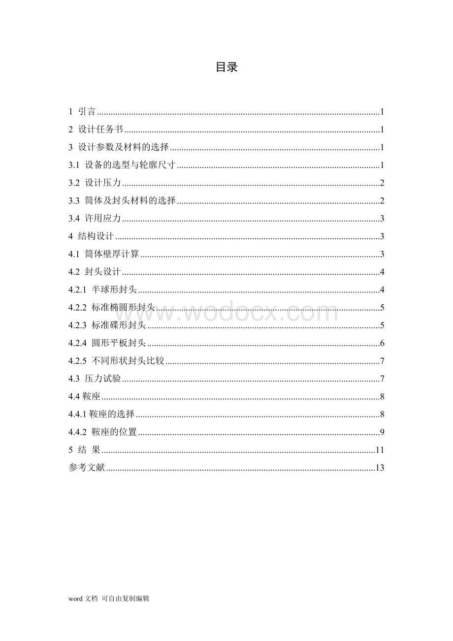 20m3液氨储罐的设计.doc_第2页