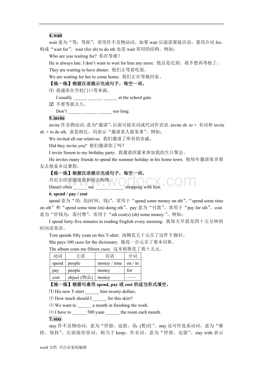 牛津7A-Unit-5重点词汇解析.doc_第2页