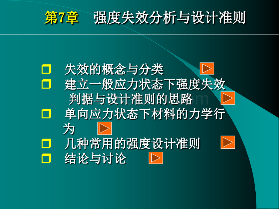 清华大学土木工程系材料力学.ppt_第3页