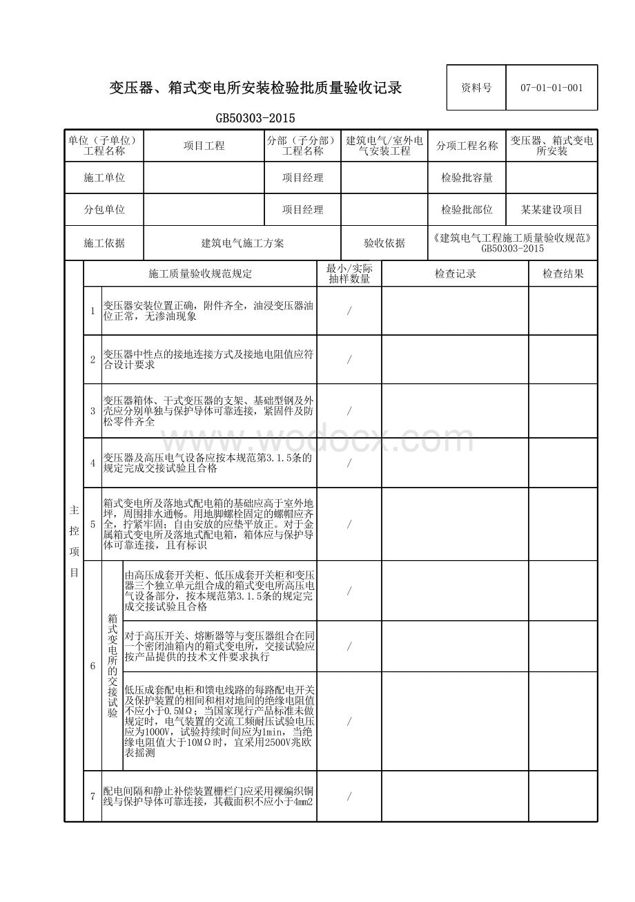 云南省室外电气安装工程验收资料.pdf_第2页