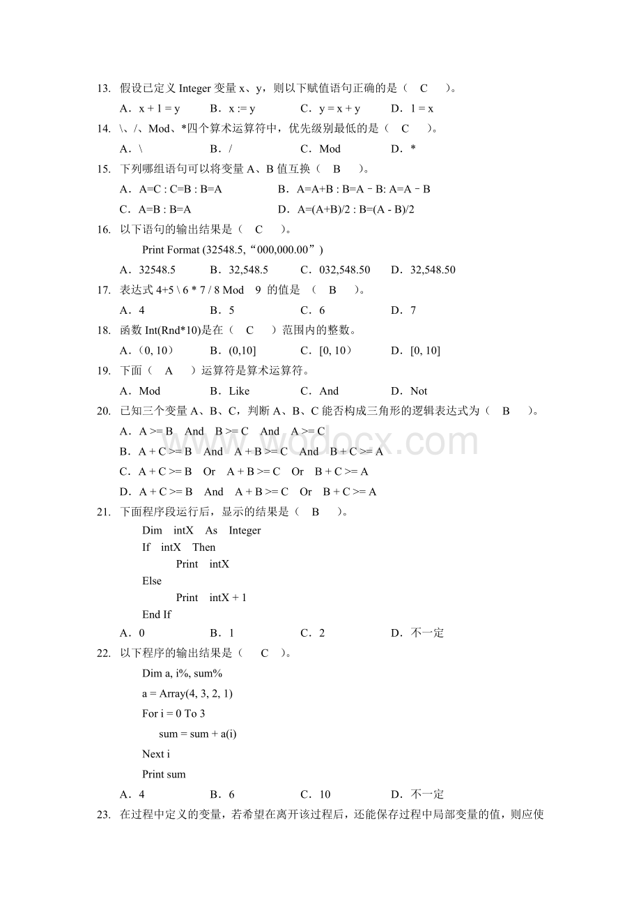 《Visual Basic程序设计》课程期末复习.doc_第2页