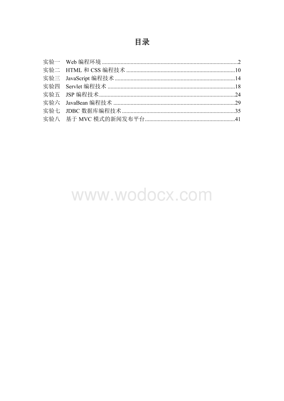 南昌大学web实验汇总.doc_第2页