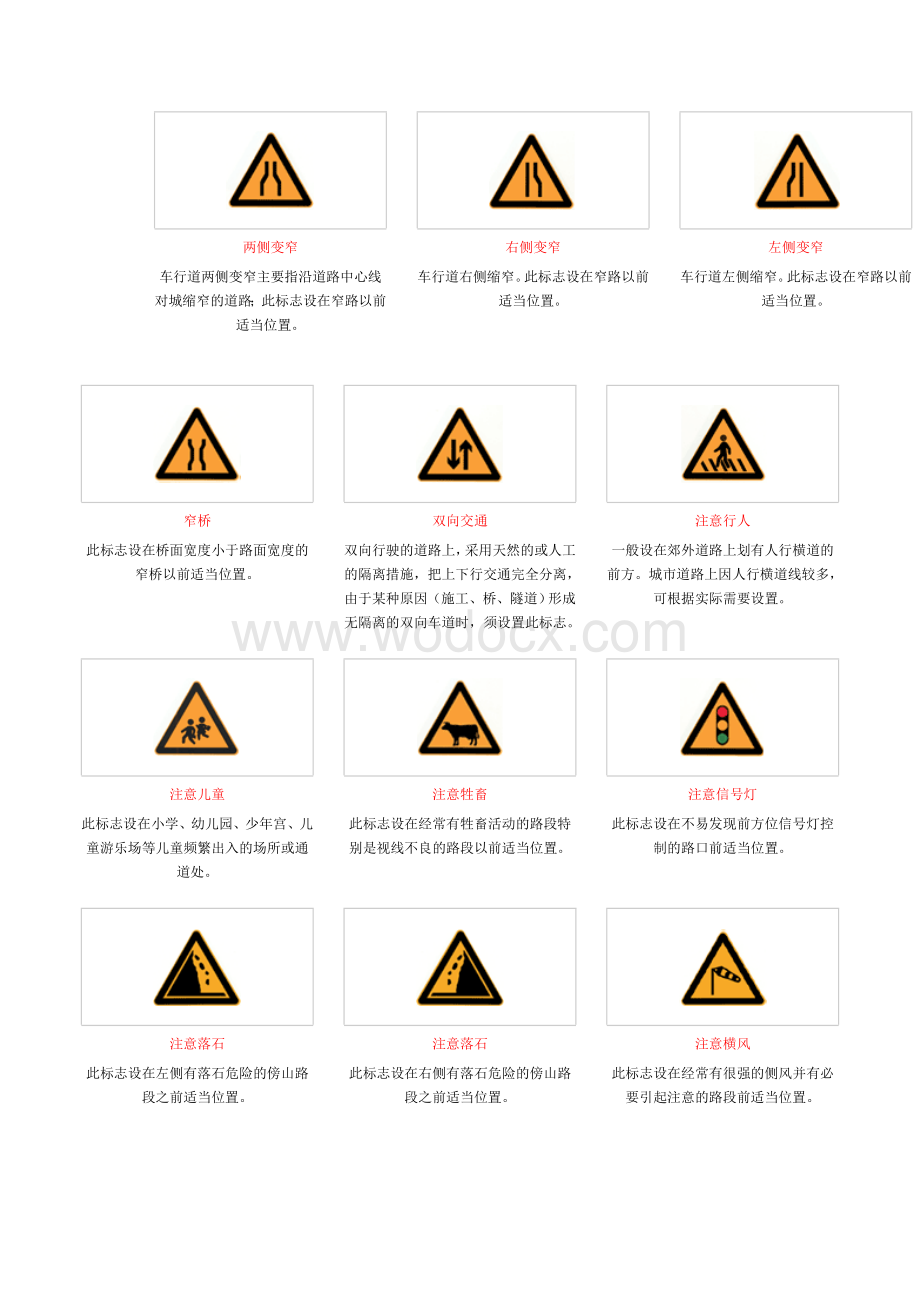 道路交通标志和标线(全).doc_第3页