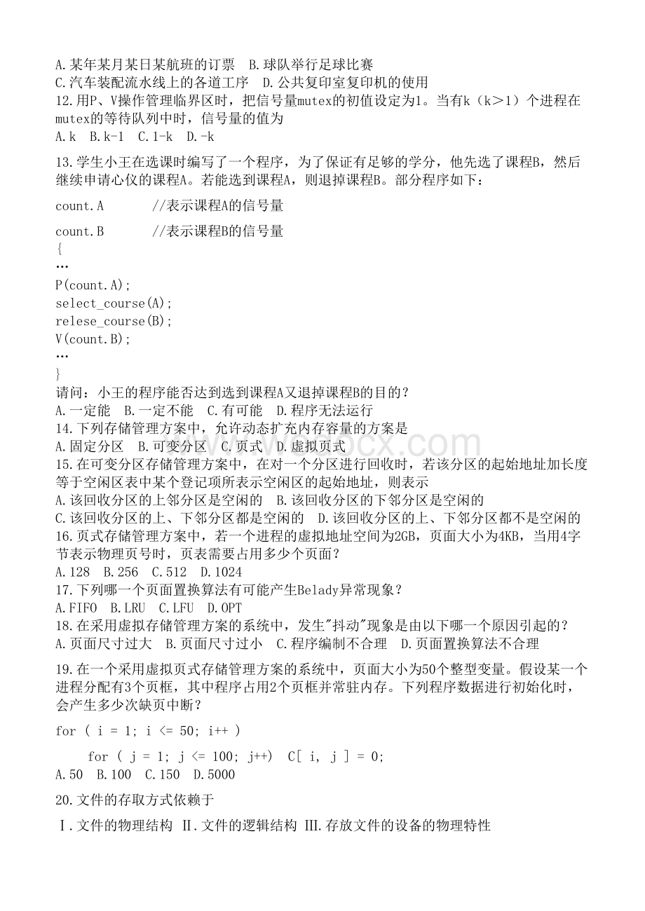 计算机等级考试四级计算机网络第1套试题.docx_第2页