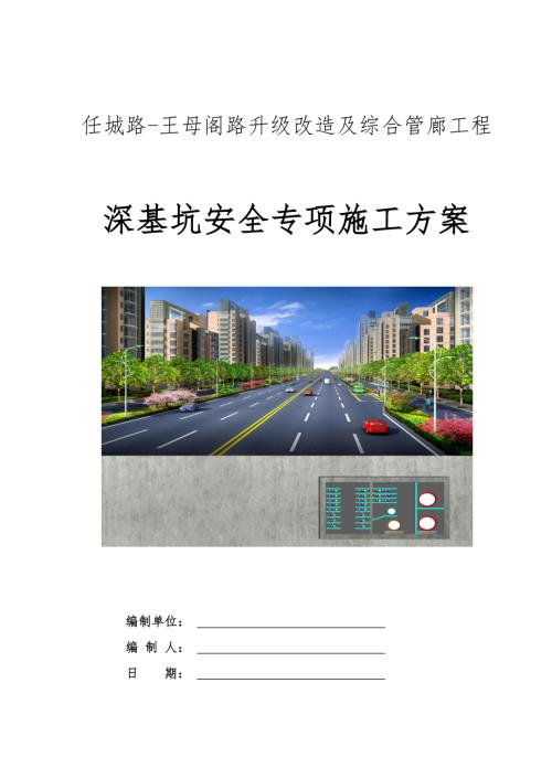 深基坑工程安全专项施工方案.docx