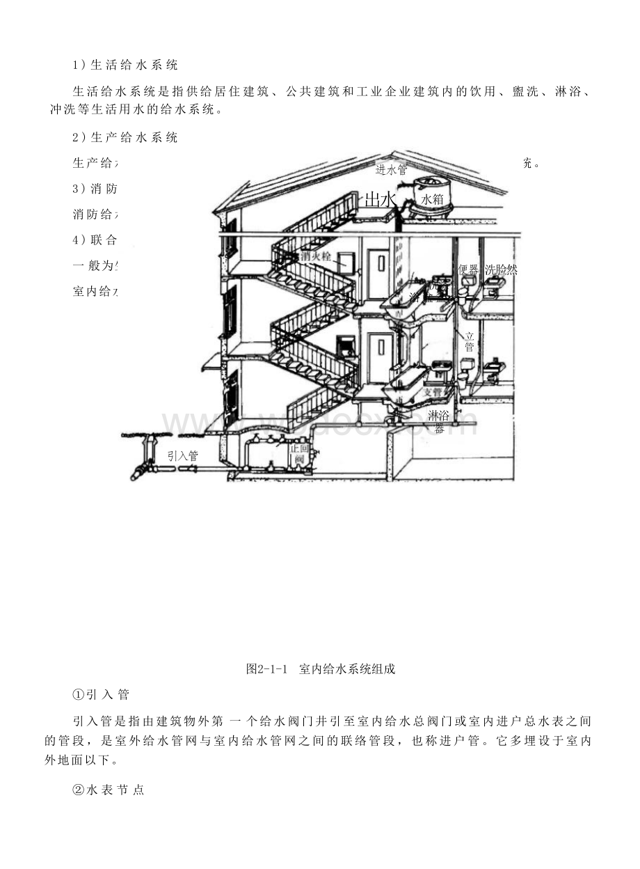 给排水工程造价问答.docx_第3页