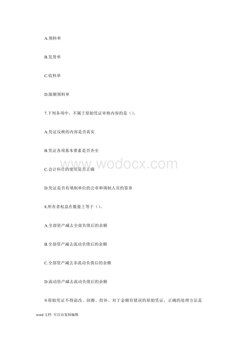 下半年会计从业资格考试《会计基础》练习卷.doc_第3页