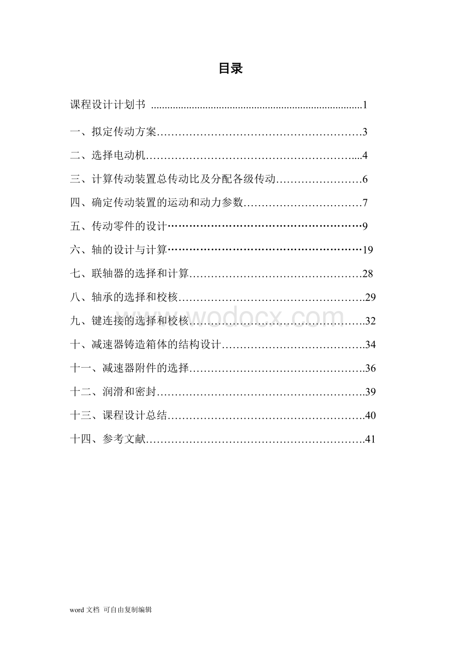 带式输送机传动系统设计.doc_第3页