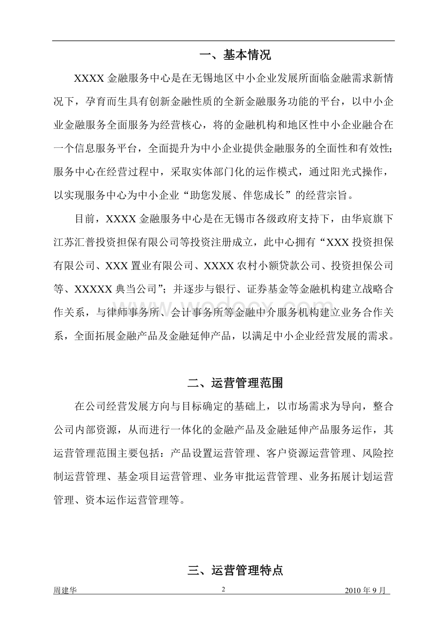 金融中心运营管理方案.doc_第2页