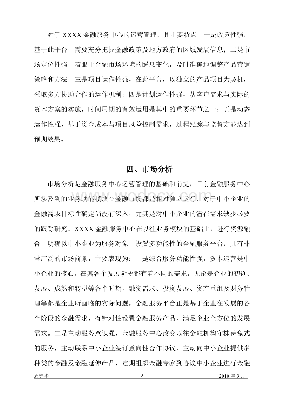 金融中心运营管理方案.doc_第3页