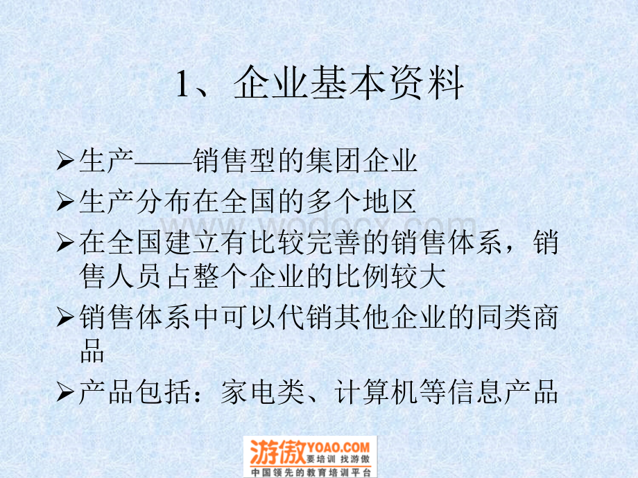 企业物流管理信息系统.ppt_第2页