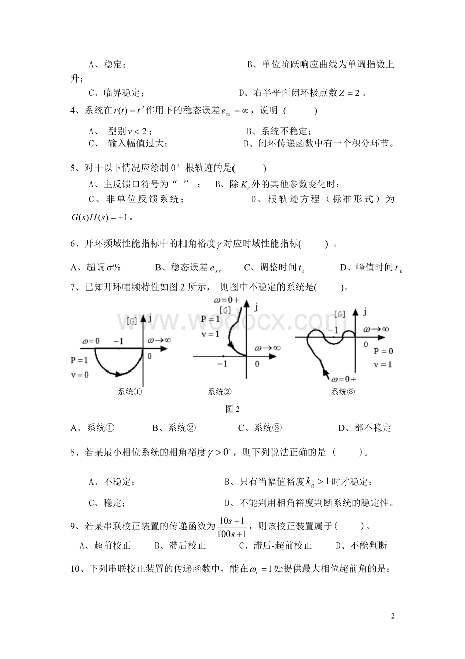 自动控制原理期末考试试卷及答案.doc_第2页