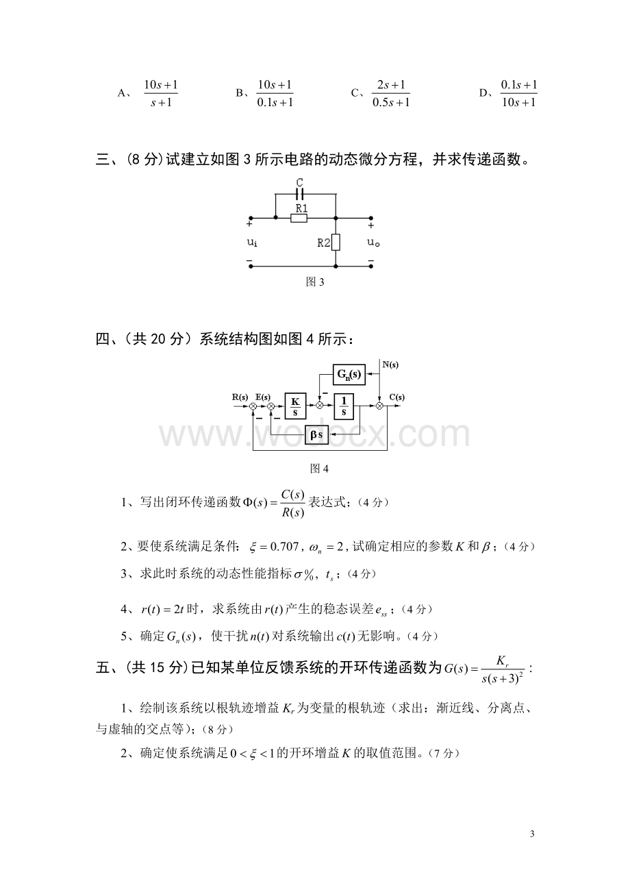 自动控制原理期末考试试卷及答案.doc_第3页