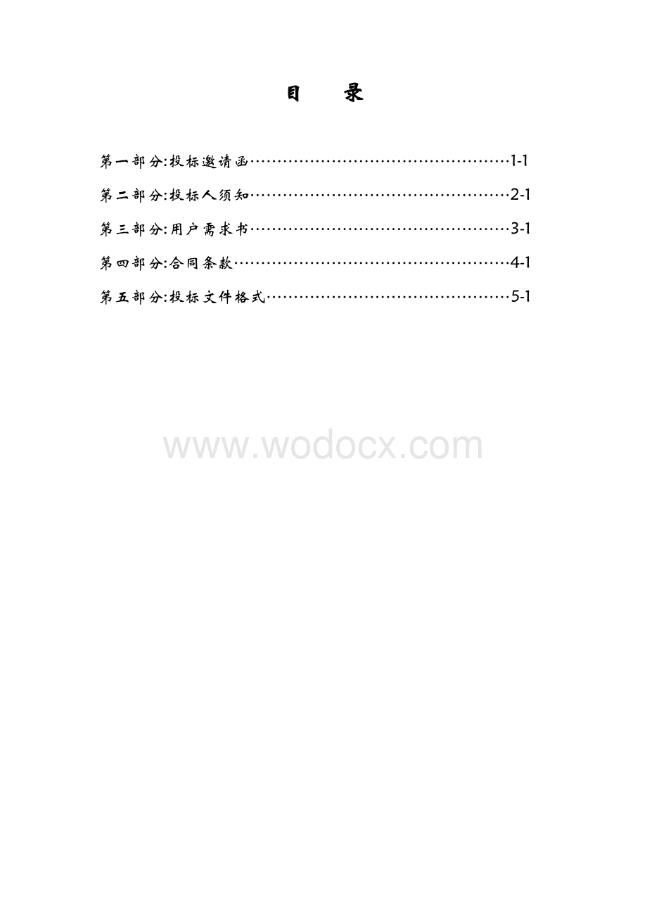 办公楼竣工工程结算审核和竣工工程财务决算编制服务.doc_第2页