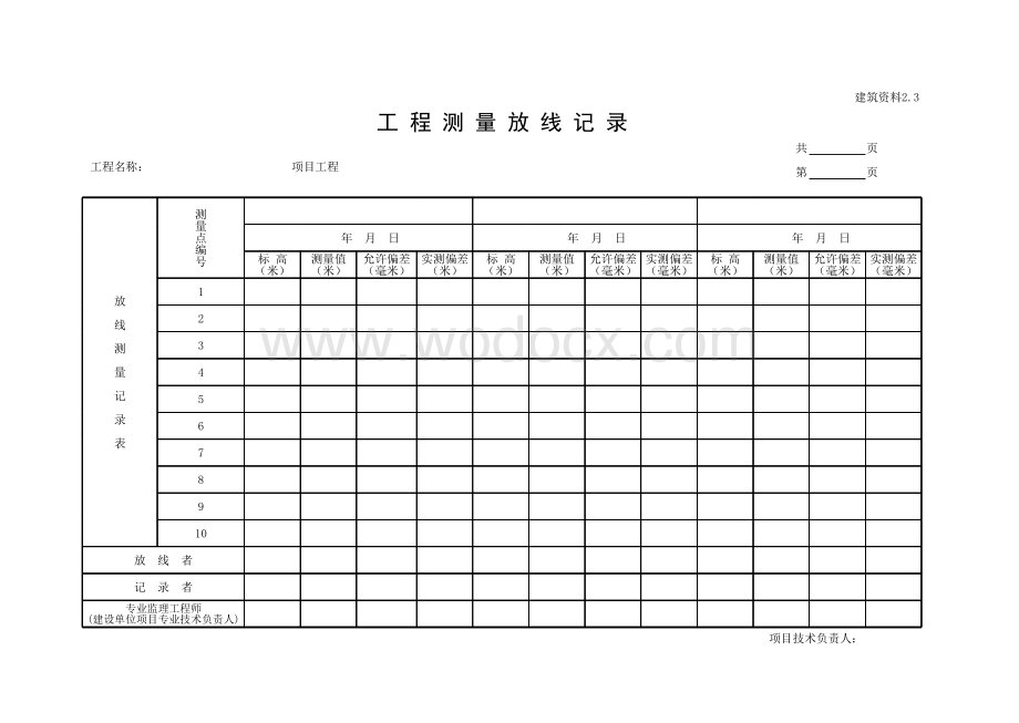 浙江省建设工程施工技术管理用表.pdf_第2页