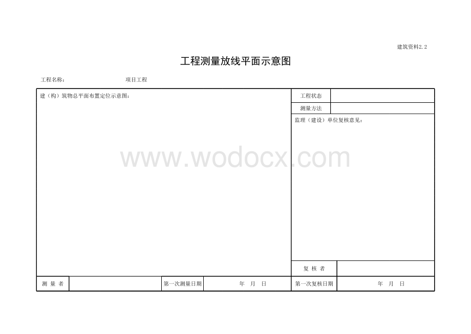 浙江省建设工程施工技术管理用表.pdf_第3页