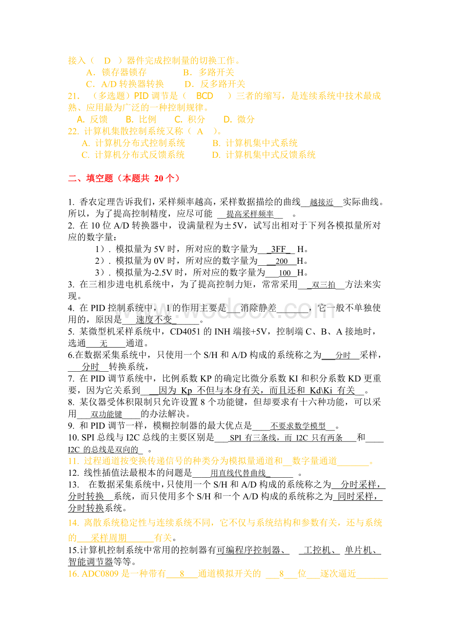 《计算机控制技术》复习大作业答案.doc_第3页