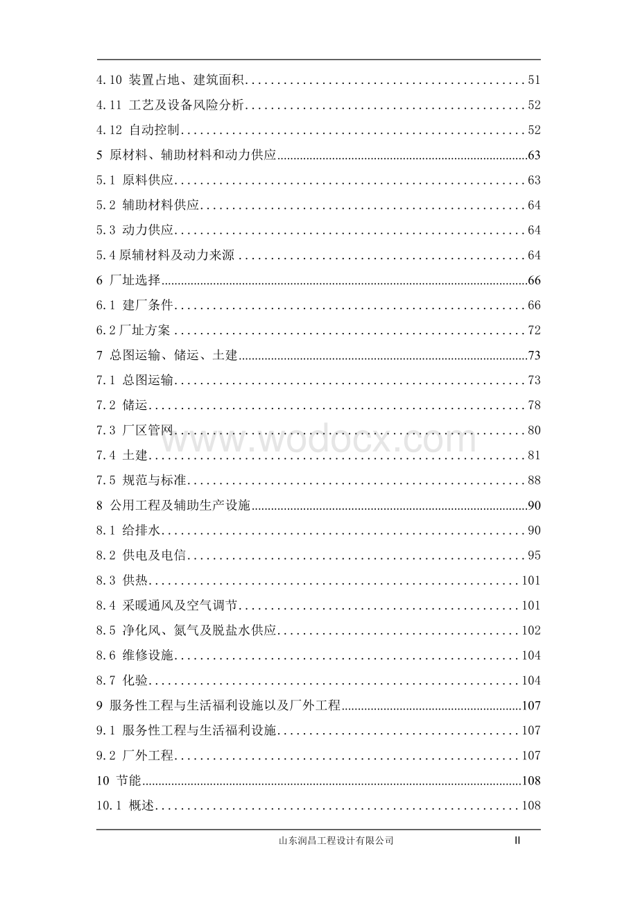 年6万吨废矿物油资源综合利用项目可行性分析研究报告.doc_第2页