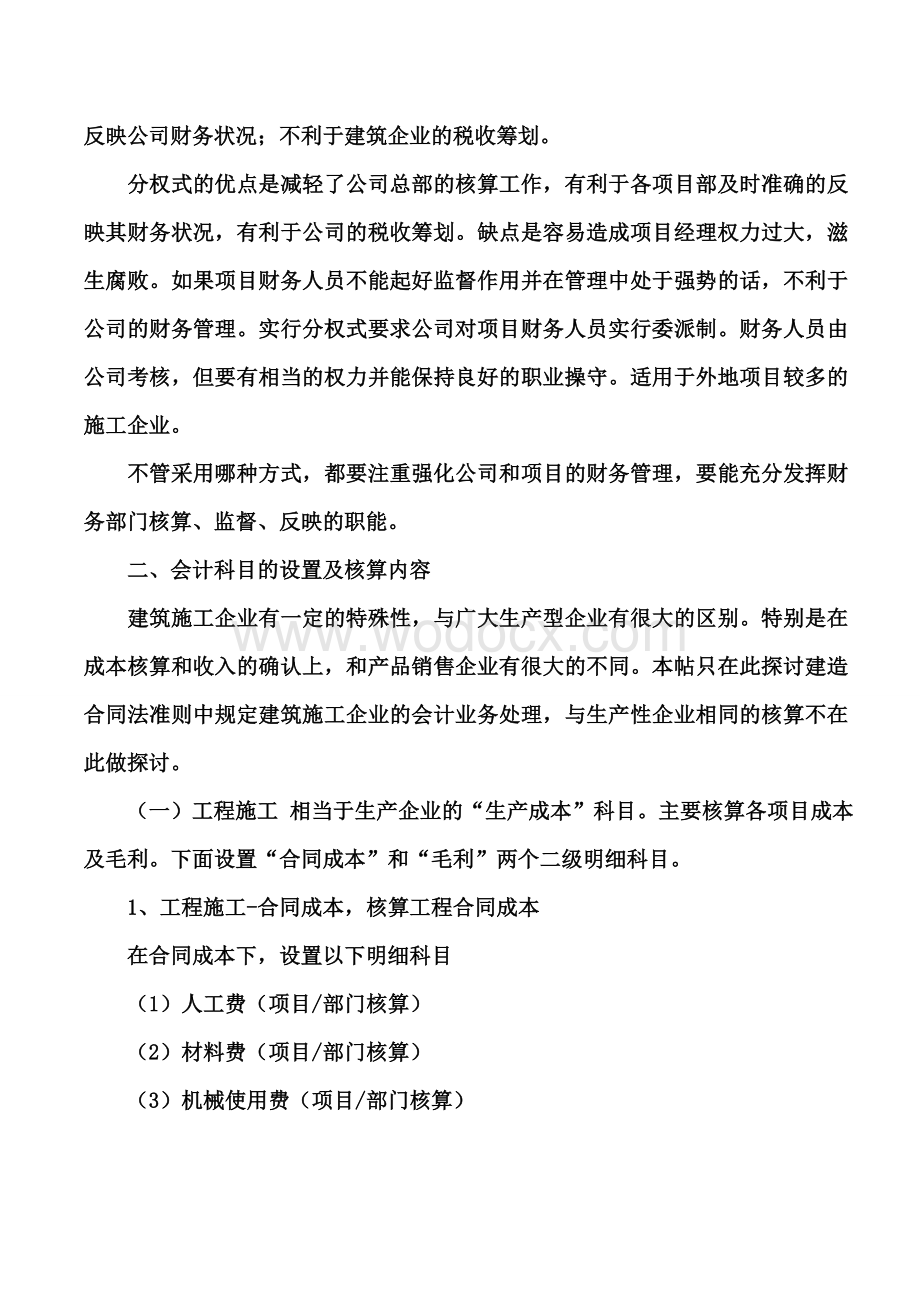 建筑施工企业会计核算流程.doc_第2页