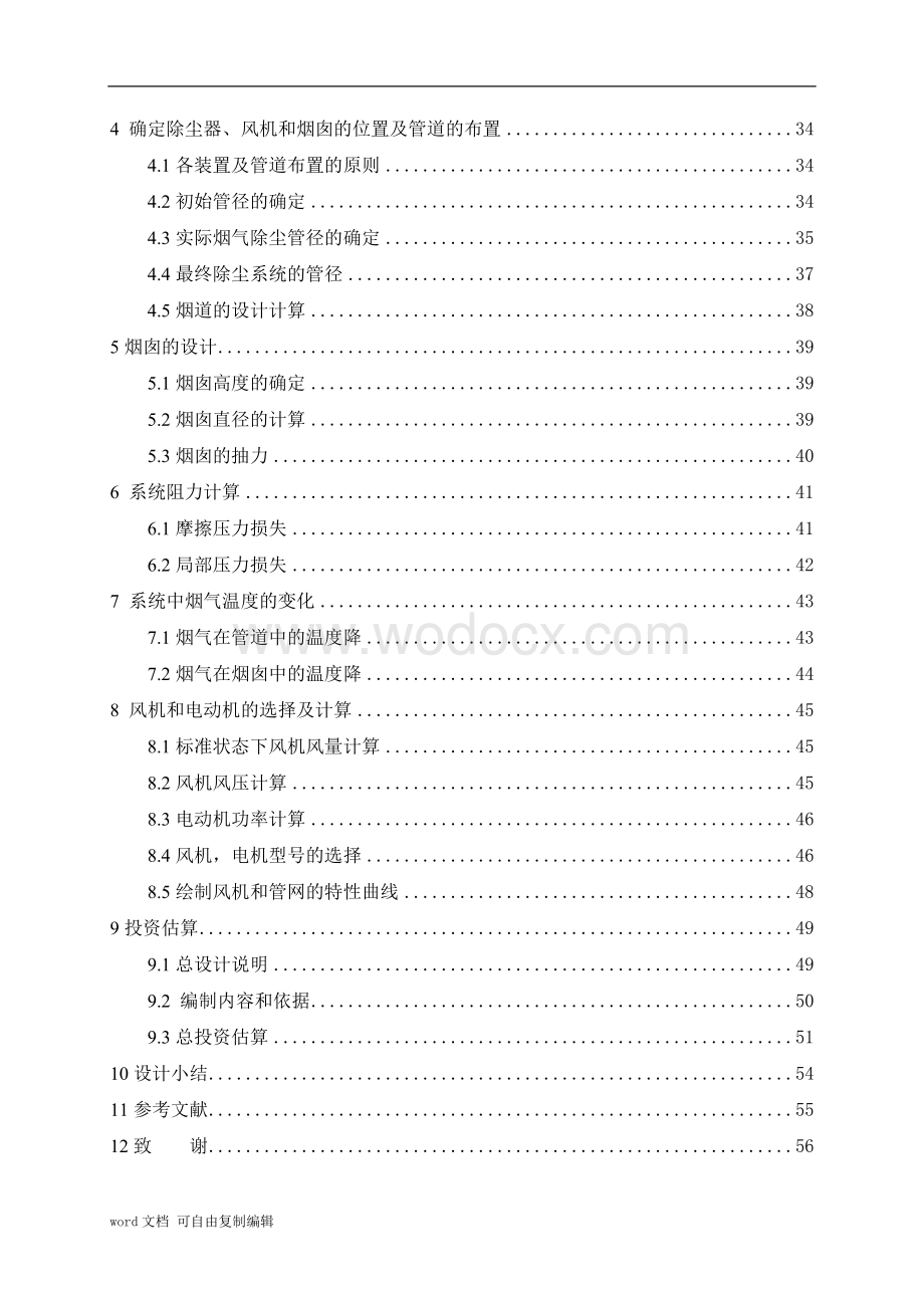 某火力发电厂燃煤锅炉房烟气除尘系统设计.doc_第3页