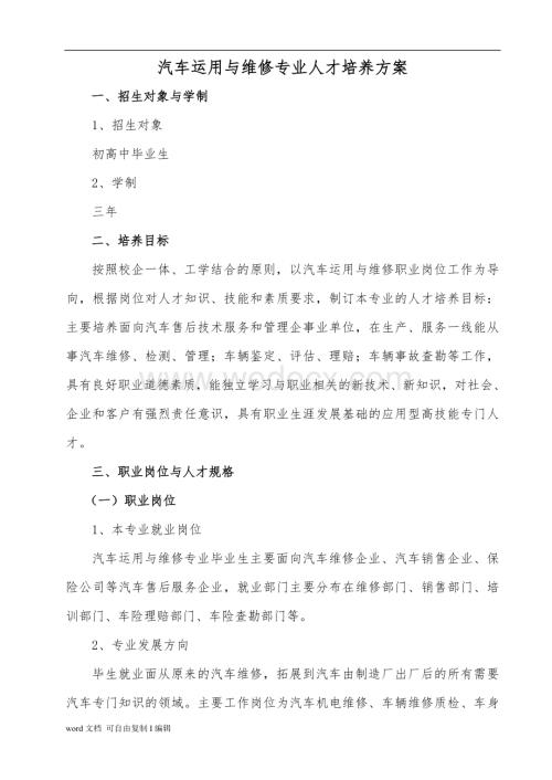 汽修专业人才培养方案.doc