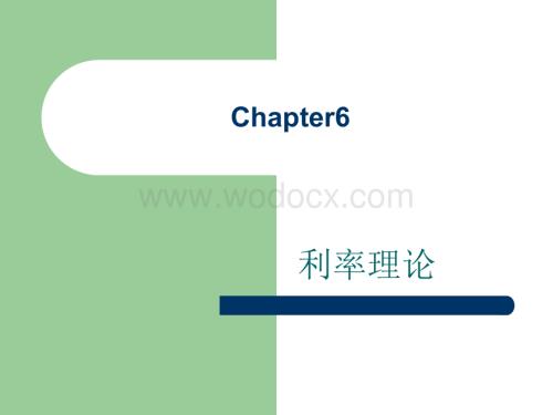 Chapter6利率理论.ppt