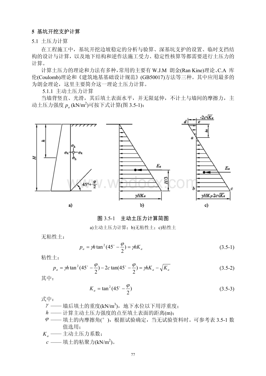 常用结构计算方法汇编之桥梁工程基坑开挖支护计算.pdf_第1页