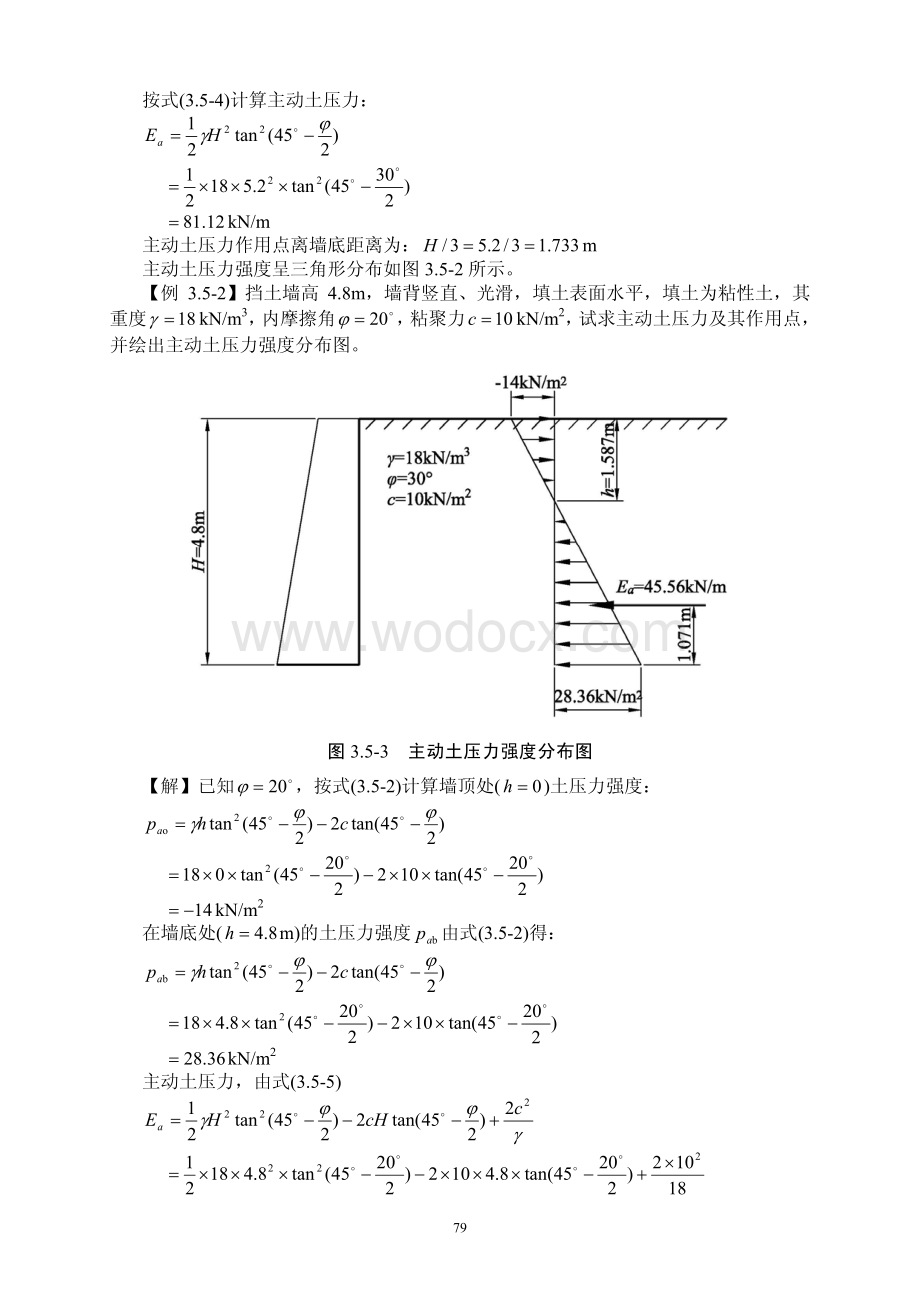 常用结构计算方法汇编之桥梁工程基坑开挖支护计算.pdf_第3页
