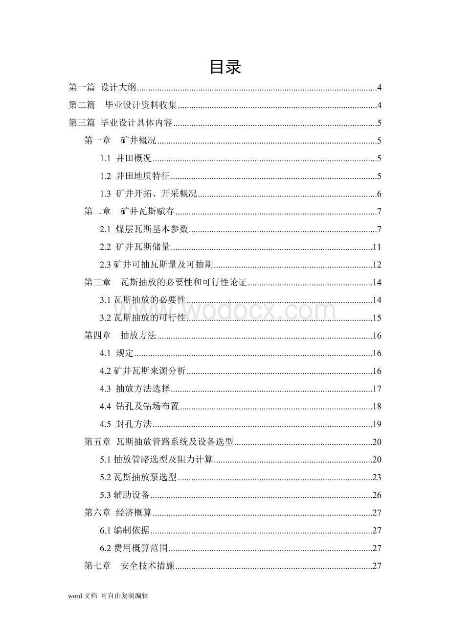 瓦斯抽放设计指导书(河南工程学院).doc_第2页