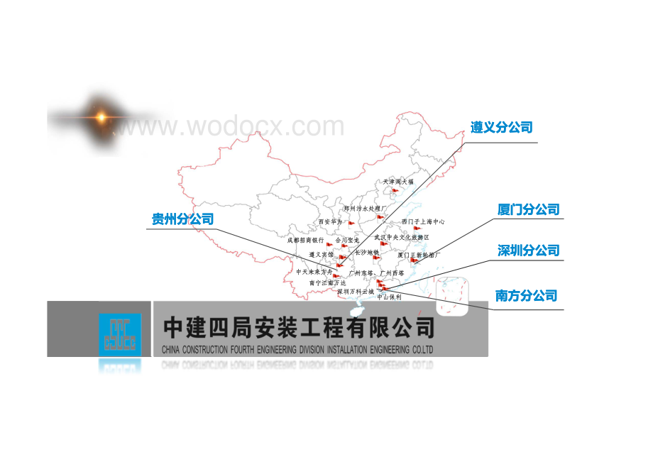 中建四局安装工程公司BIM技术应用.pdf_第1页