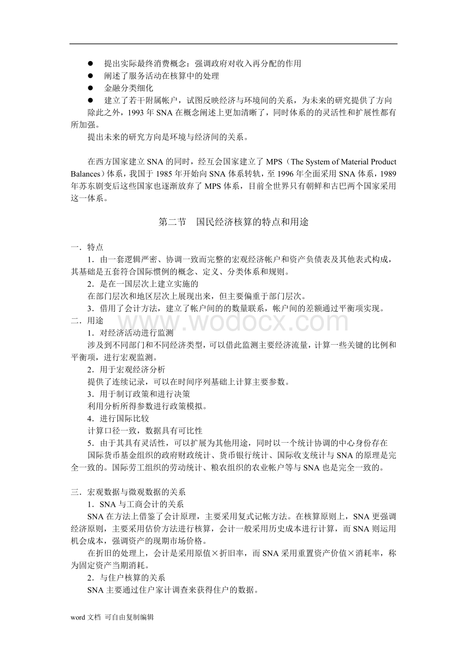 国民经济核算原理.doc_第3页