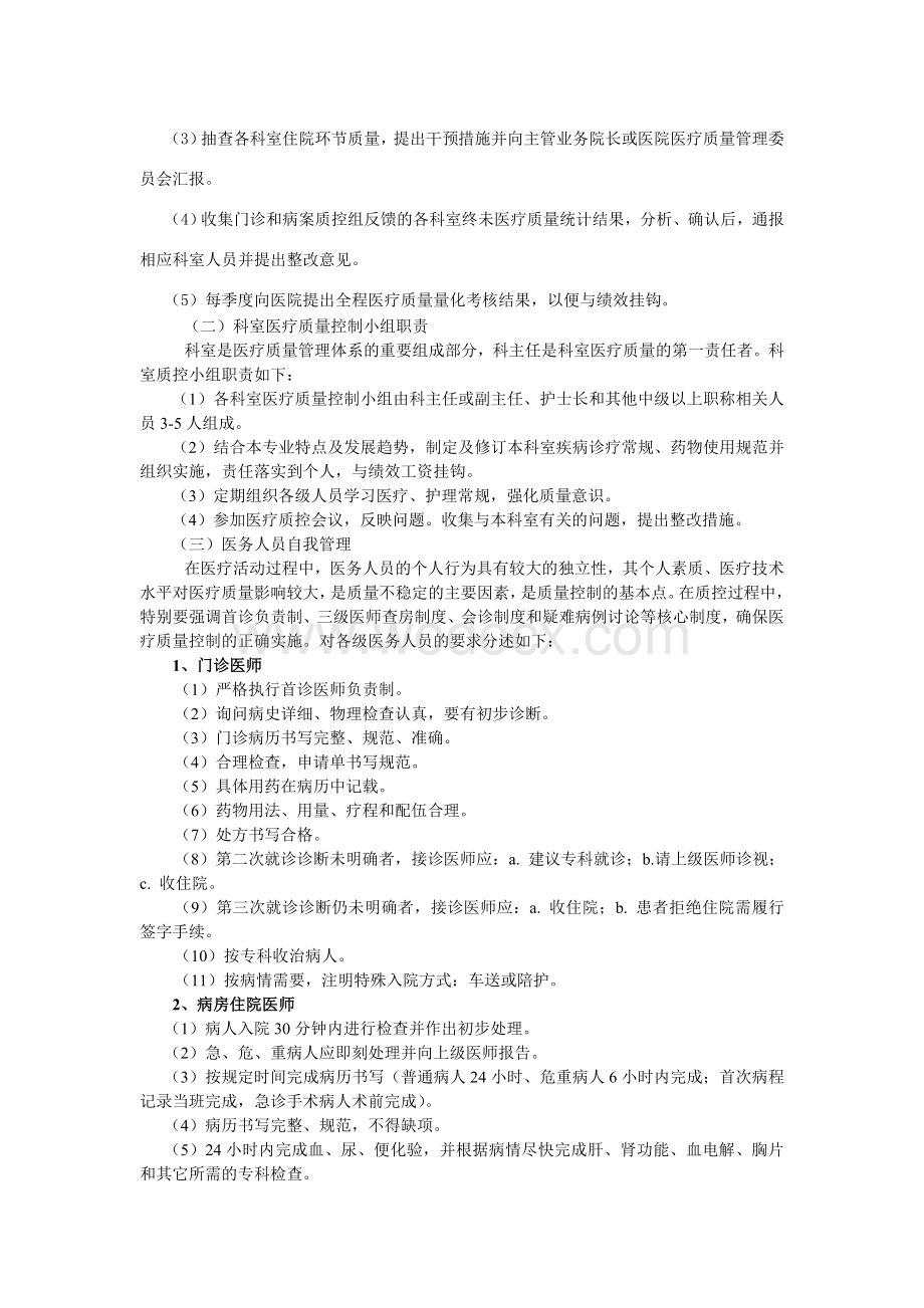 医院全面质量管理和持续改进实施方案.doc_第2页