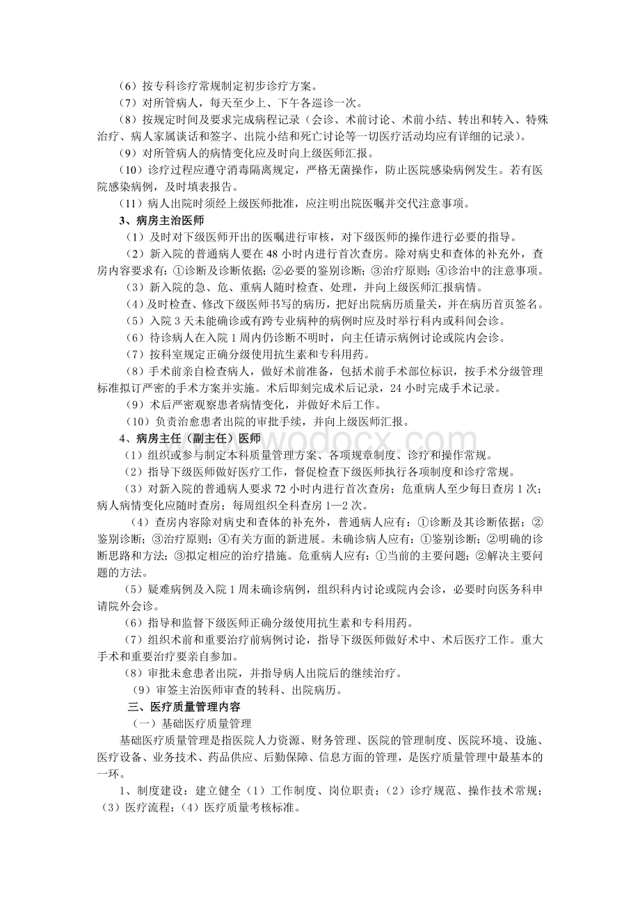 医院全面质量管理和持续改进实施方案.doc_第3页