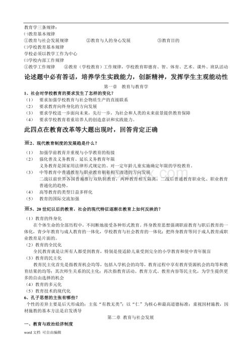教育学简答(背诵).doc